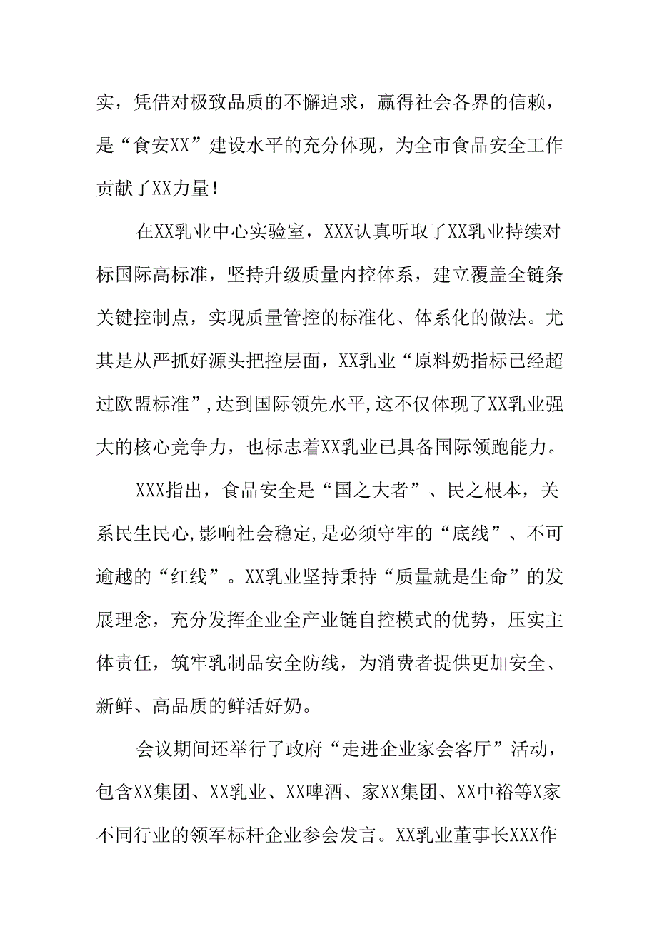 XX食品安全工作观摩现场会亮点纷呈(会场记实会议纪要).docx_第2页
