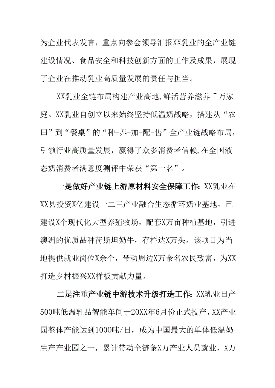 XX食品安全工作观摩现场会亮点纷呈(会场记实会议纪要).docx_第3页