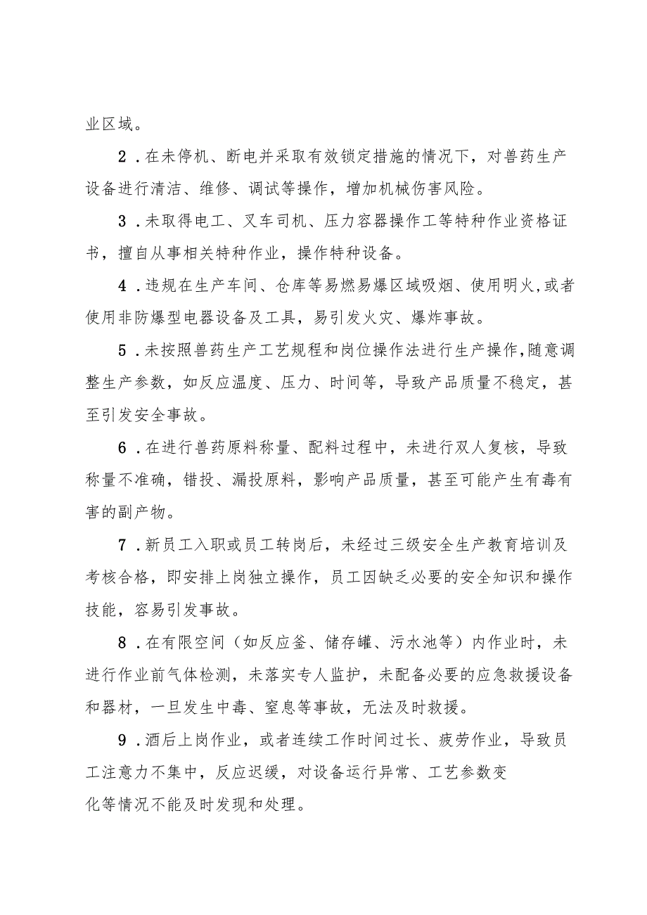 2025年修订版《兽药生产行业企业事故隐患内部报告奖励管理制度》.docx_第2页