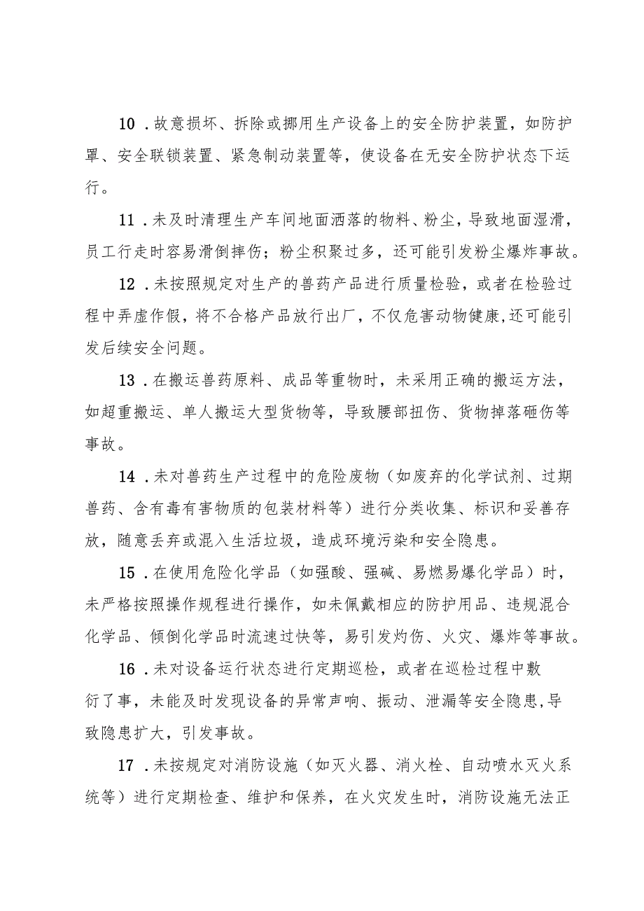 2025年修订版《兽药生产行业企业事故隐患内部报告奖励管理制度》.docx_第3页