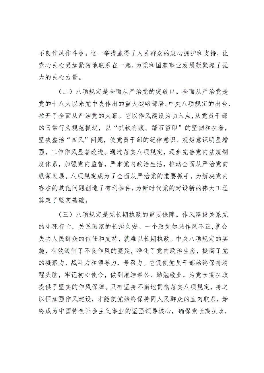 廉政党课：扎实开展作风建设学习教育 锲而不舍筑牢作风建设根基.docx_第2页
