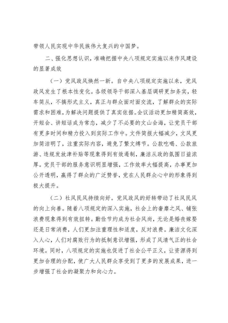 廉政党课：扎实开展作风建设学习教育 锲而不舍筑牢作风建设根基.docx_第3页