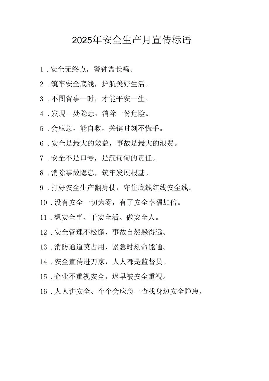 2025年全国安全生产月宣传标语 合计5份.docx_第1页