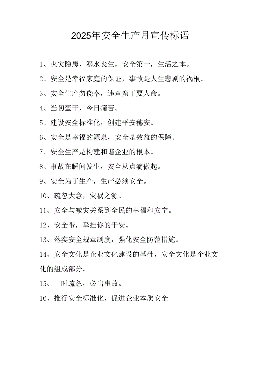 2025年全国安全生产月宣传标语 合计5份.docx_第2页