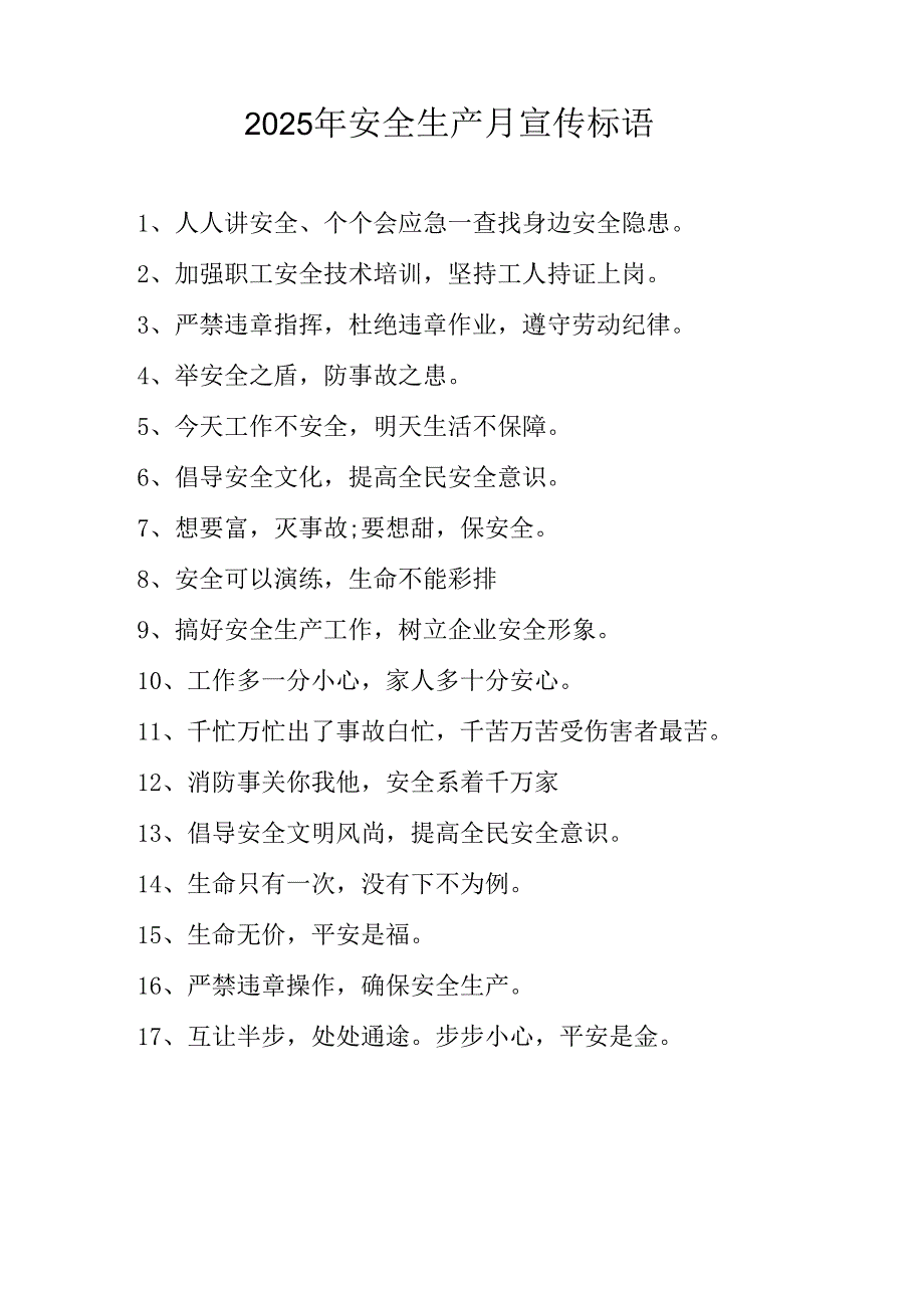 2025年全国安全生产月宣传标语 合计5份.docx_第3页