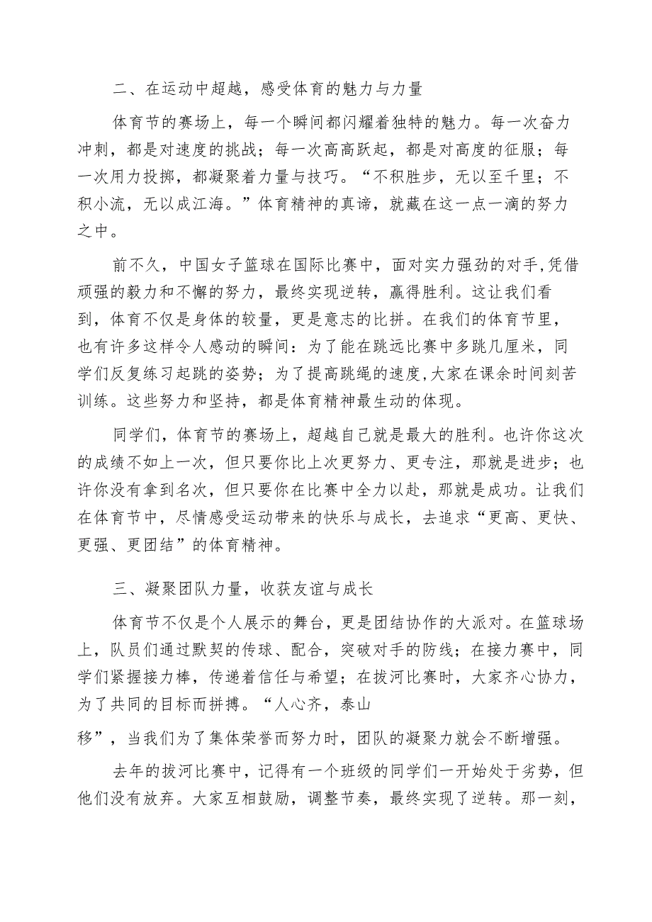 跃动体育节共赴成长约——校长在学校体育节上的发言.docx_第2页