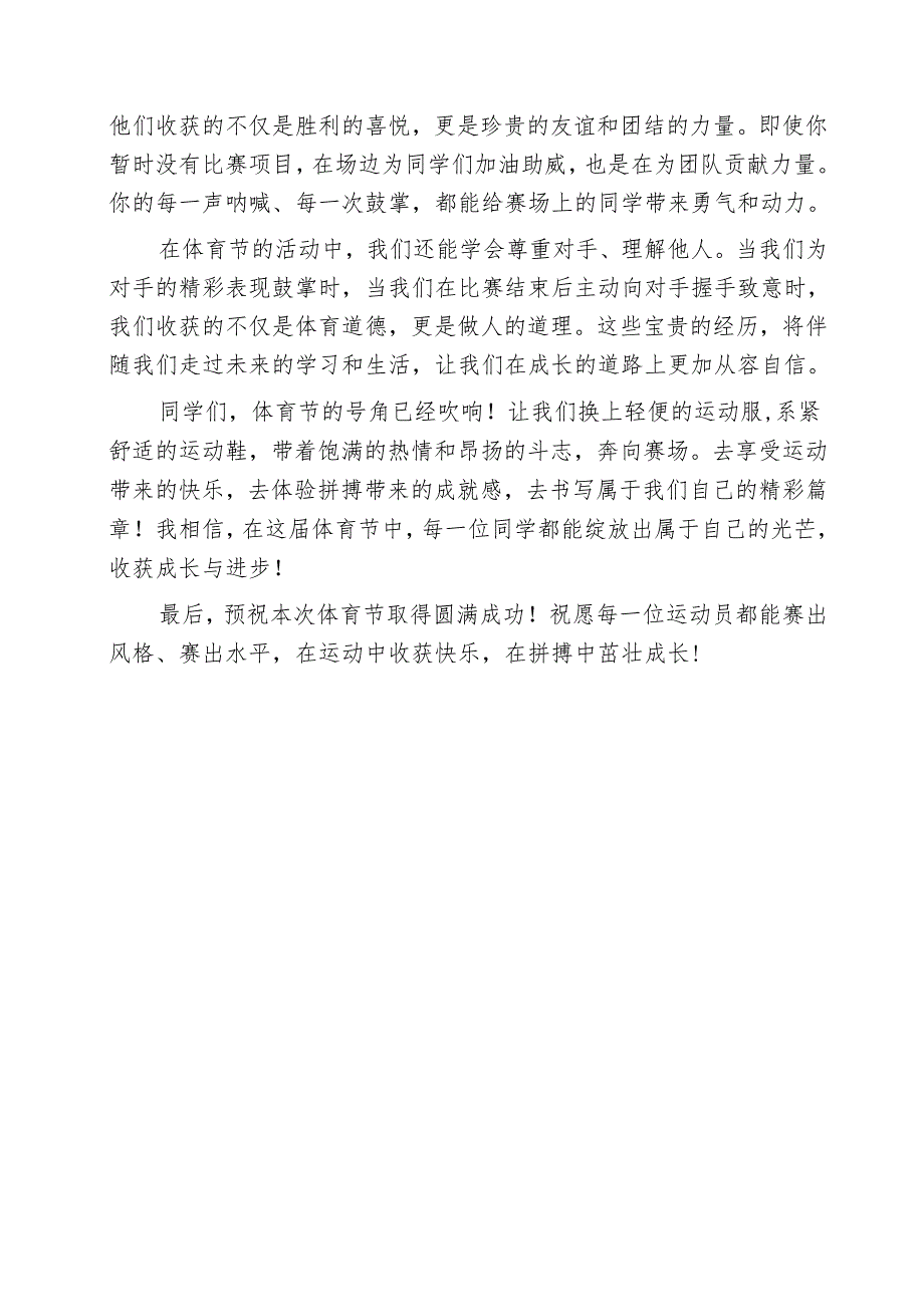 跃动体育节共赴成长约——校长在学校体育节上的发言.docx_第3页
