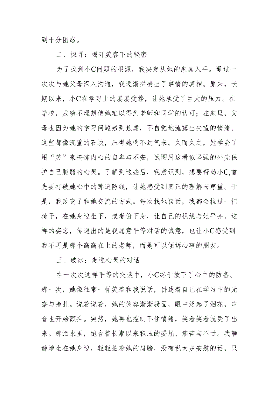 班主任心得：“蹲”下来以爱且歌行.docx_第2页