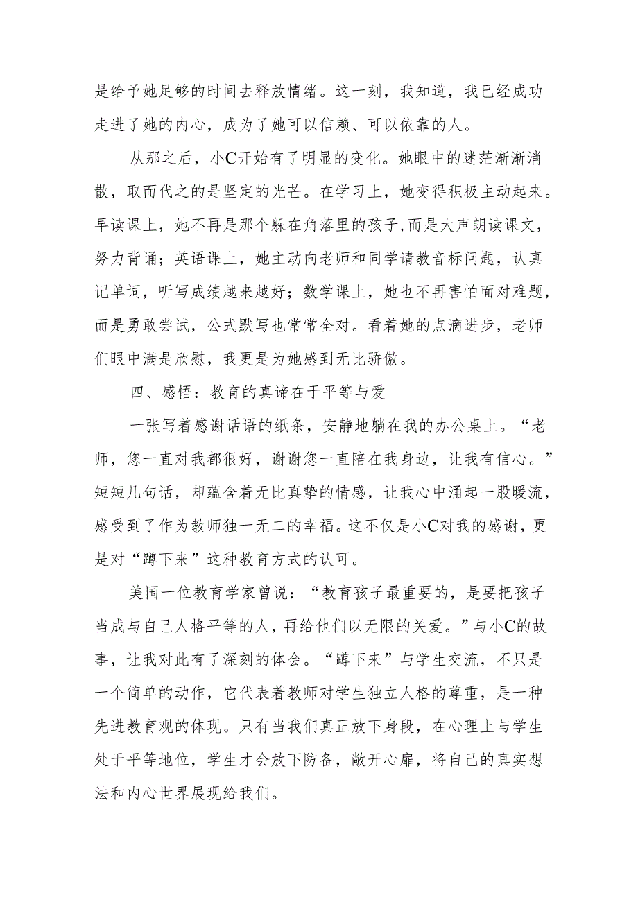 班主任心得：“蹲”下来以爱且歌行.docx_第3页