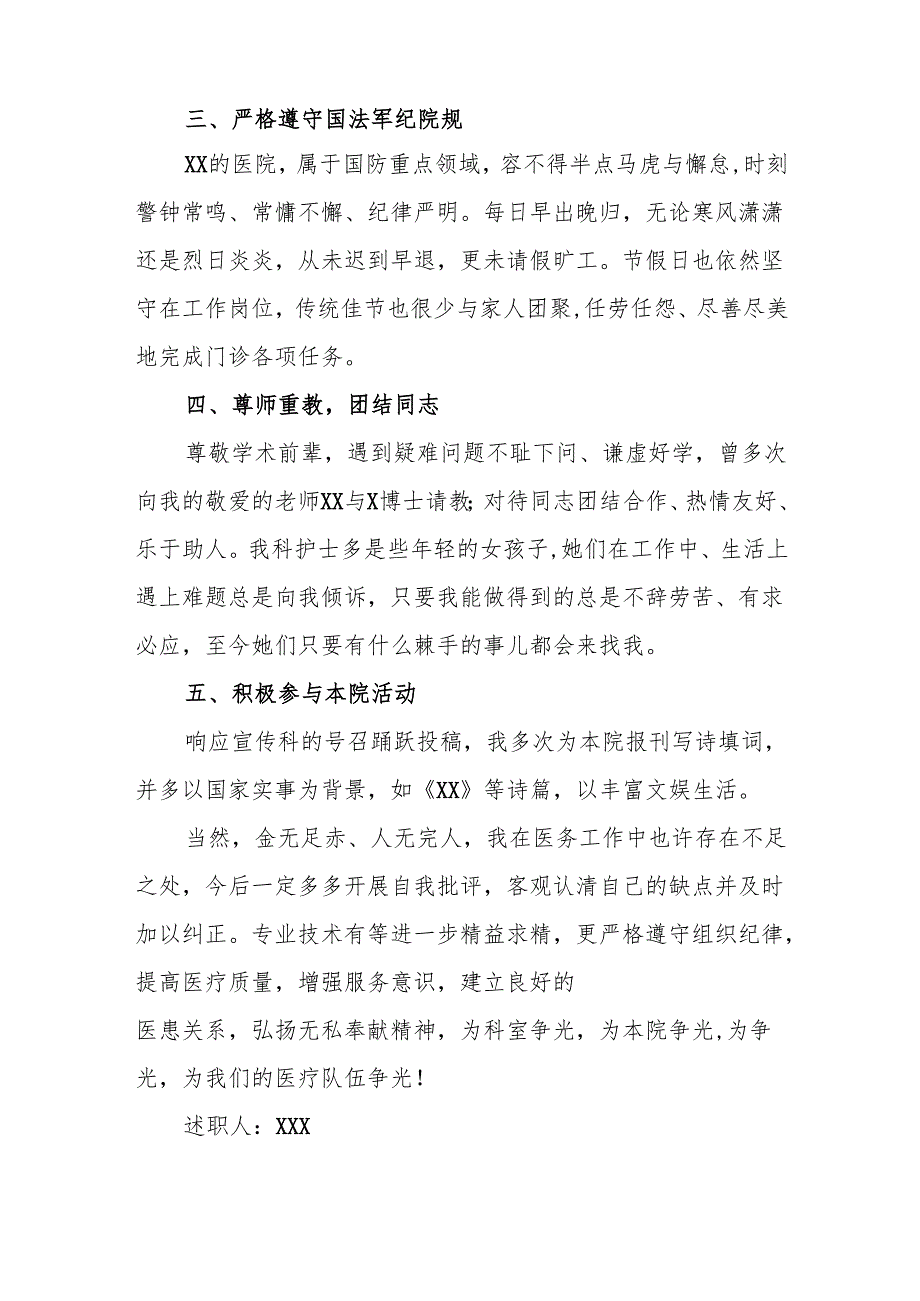 血管内科专科门诊内科医生年终述职报告（一）.docx_第2页