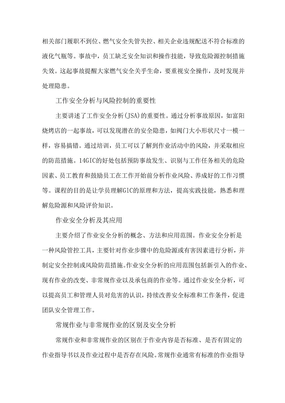 HIC管理及作业安全分析分享培训纪要.docx_第2页
