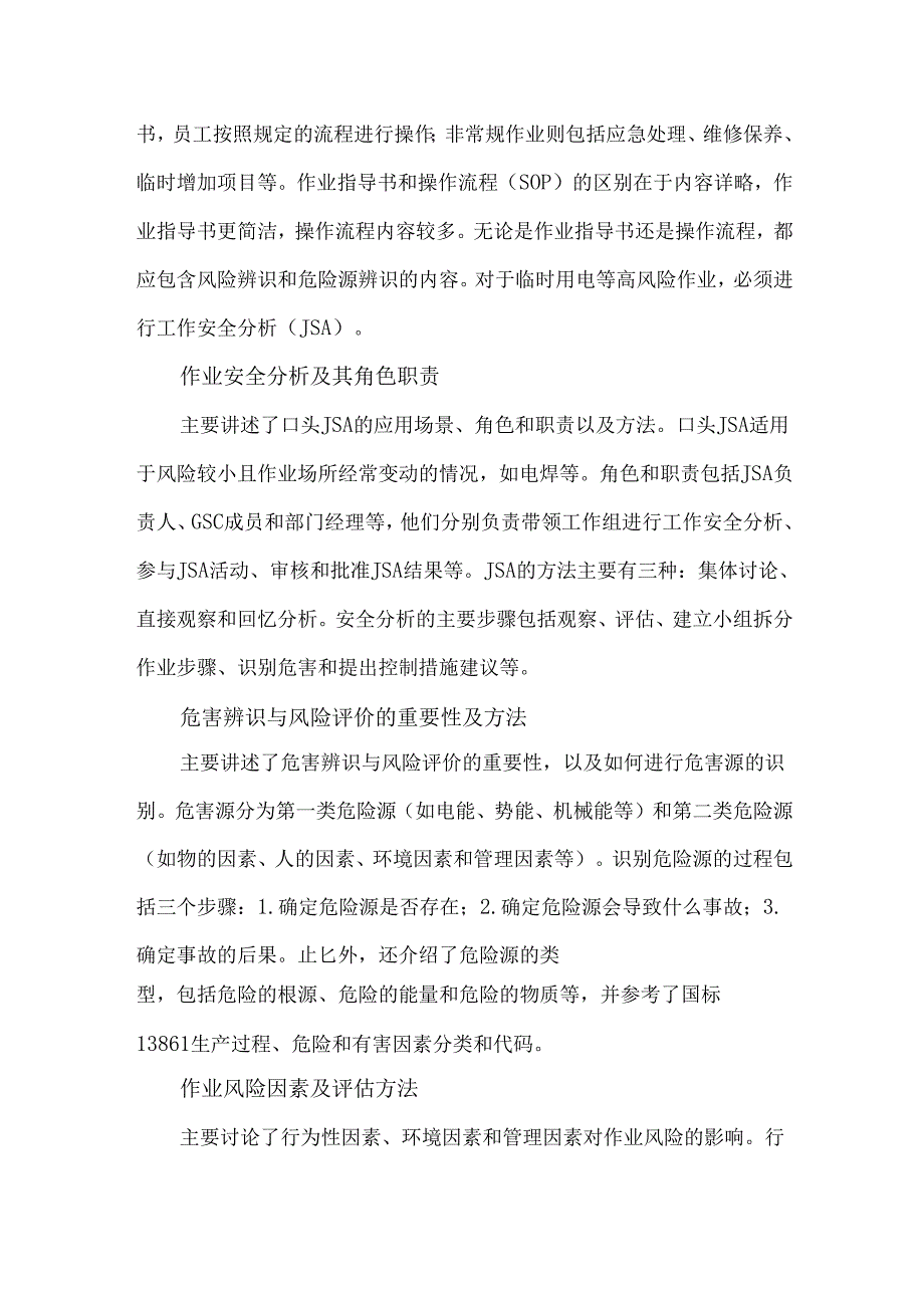 HIC管理及作业安全分析分享培训纪要.docx_第3页