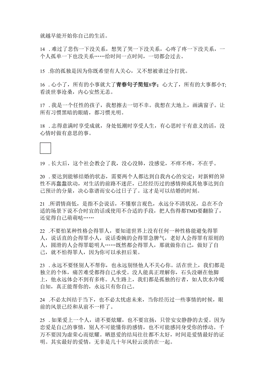 青春句子简短8字【怀念青春的句子】.docx_第2页