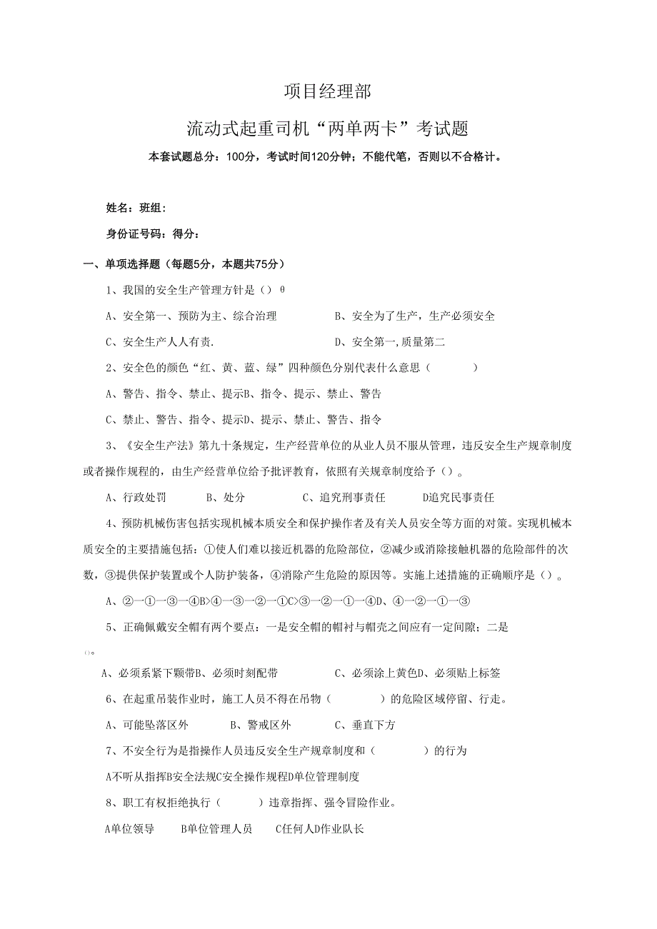 4.项目经理部流动式起重司机两单两卡考试试卷及答案.docx_第1页