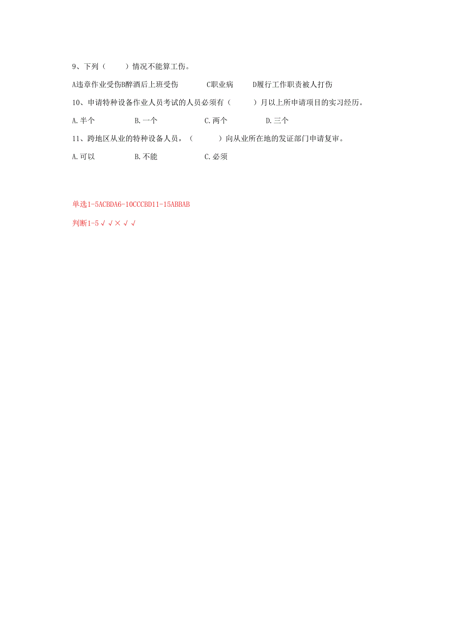 4.项目经理部流动式起重司机两单两卡考试试卷及答案.docx_第2页