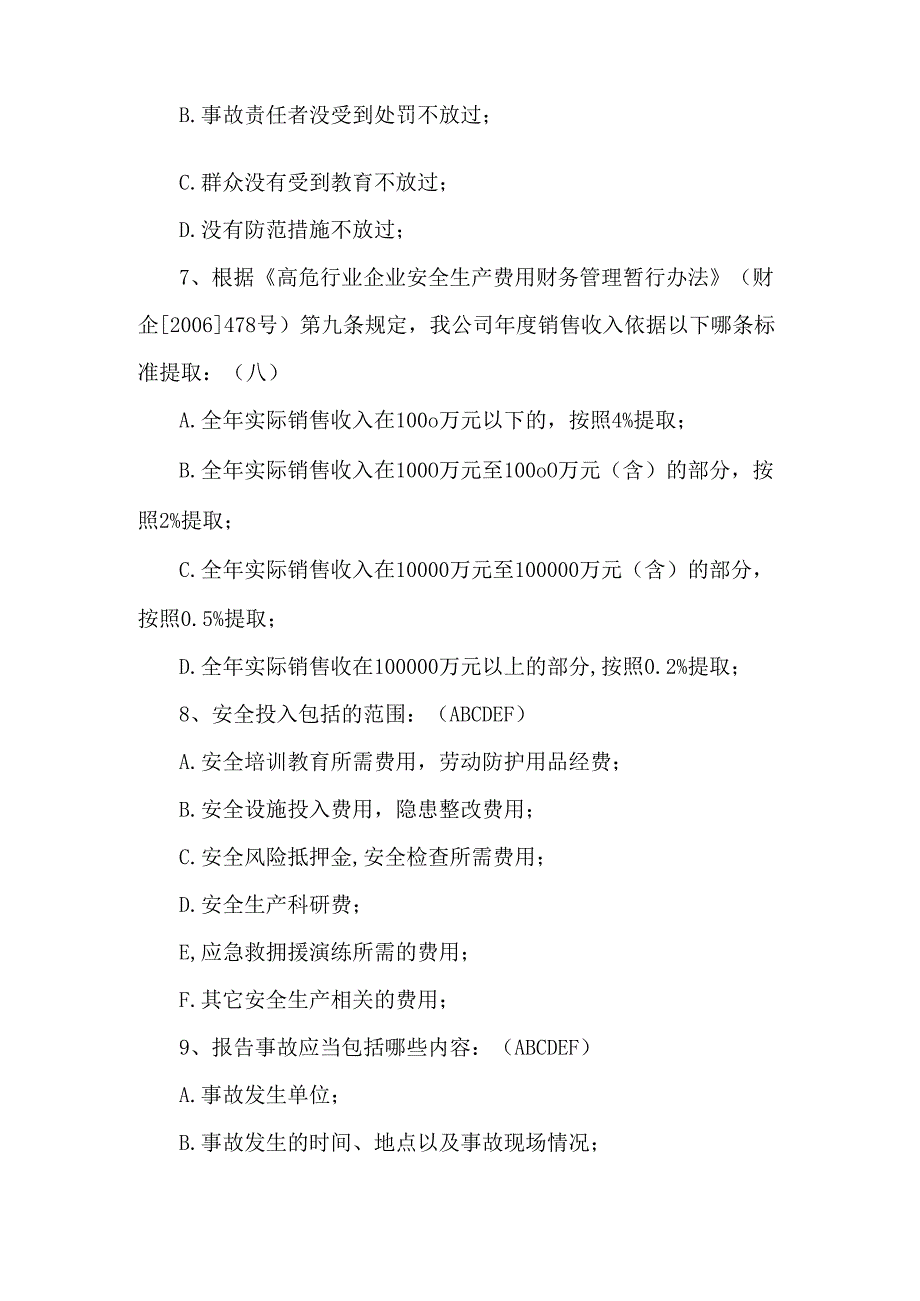 安全生产管理制度培训考试试卷含答案.docx_第2页