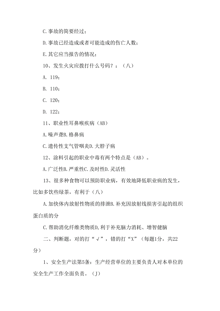 安全生产管理制度培训考试试卷含答案.docx_第3页