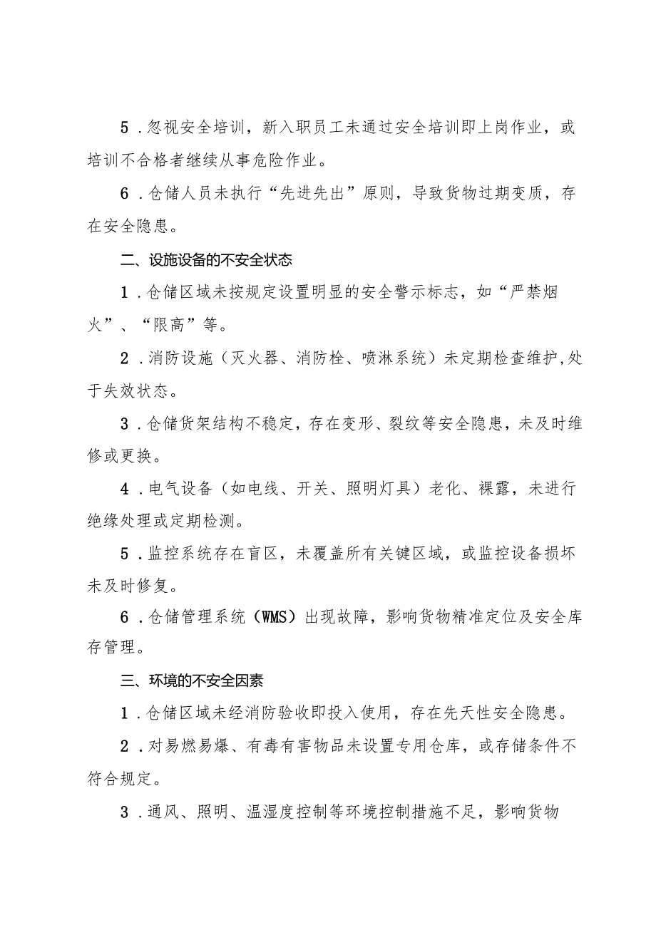2025版《物流仓储企业事故隐患内部报告奖励管理制度》（修订版）.docx_第2页