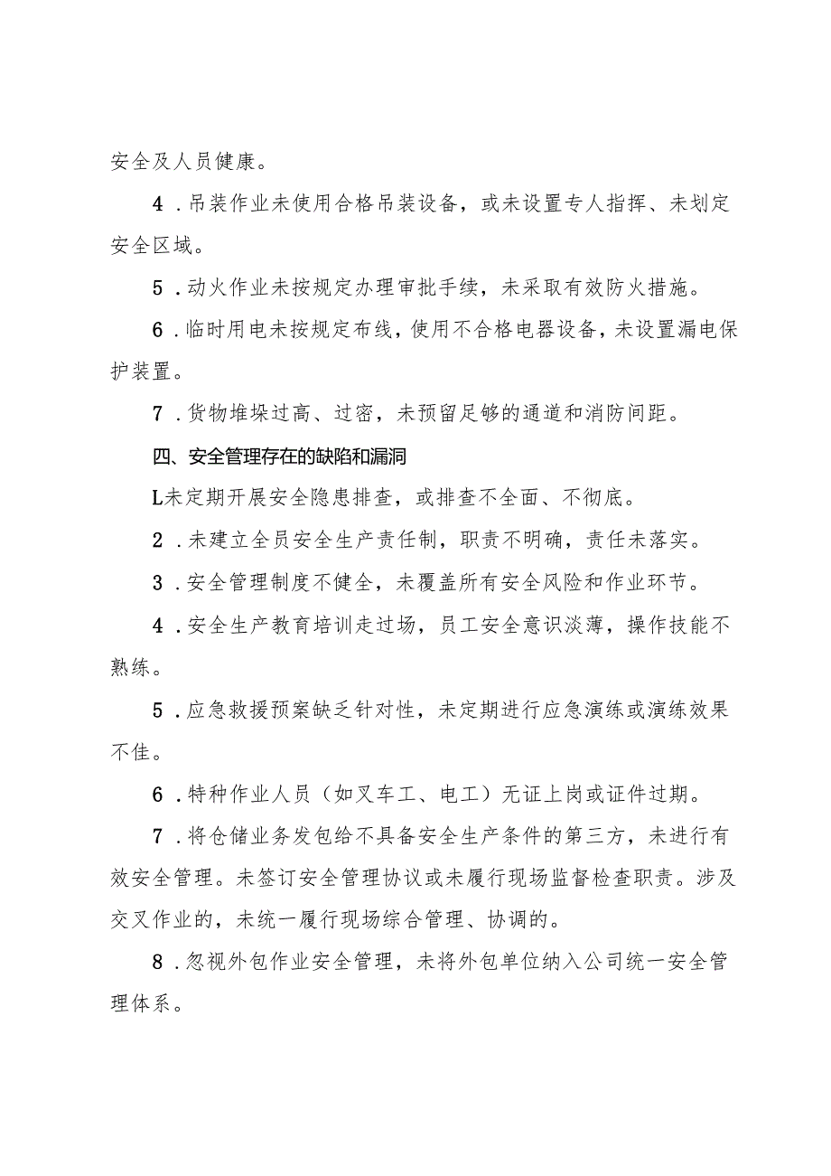 2025版《物流仓储企业事故隐患内部报告奖励管理制度》（修订版）.docx_第3页