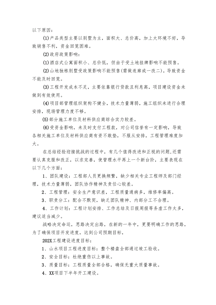 怎样写工作总结范文（3篇）.docx_第2页