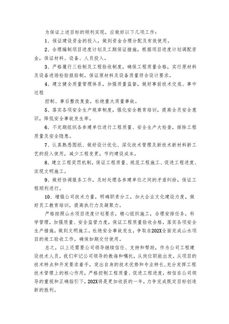 怎样写工作总结范文（3篇）.docx_第3页