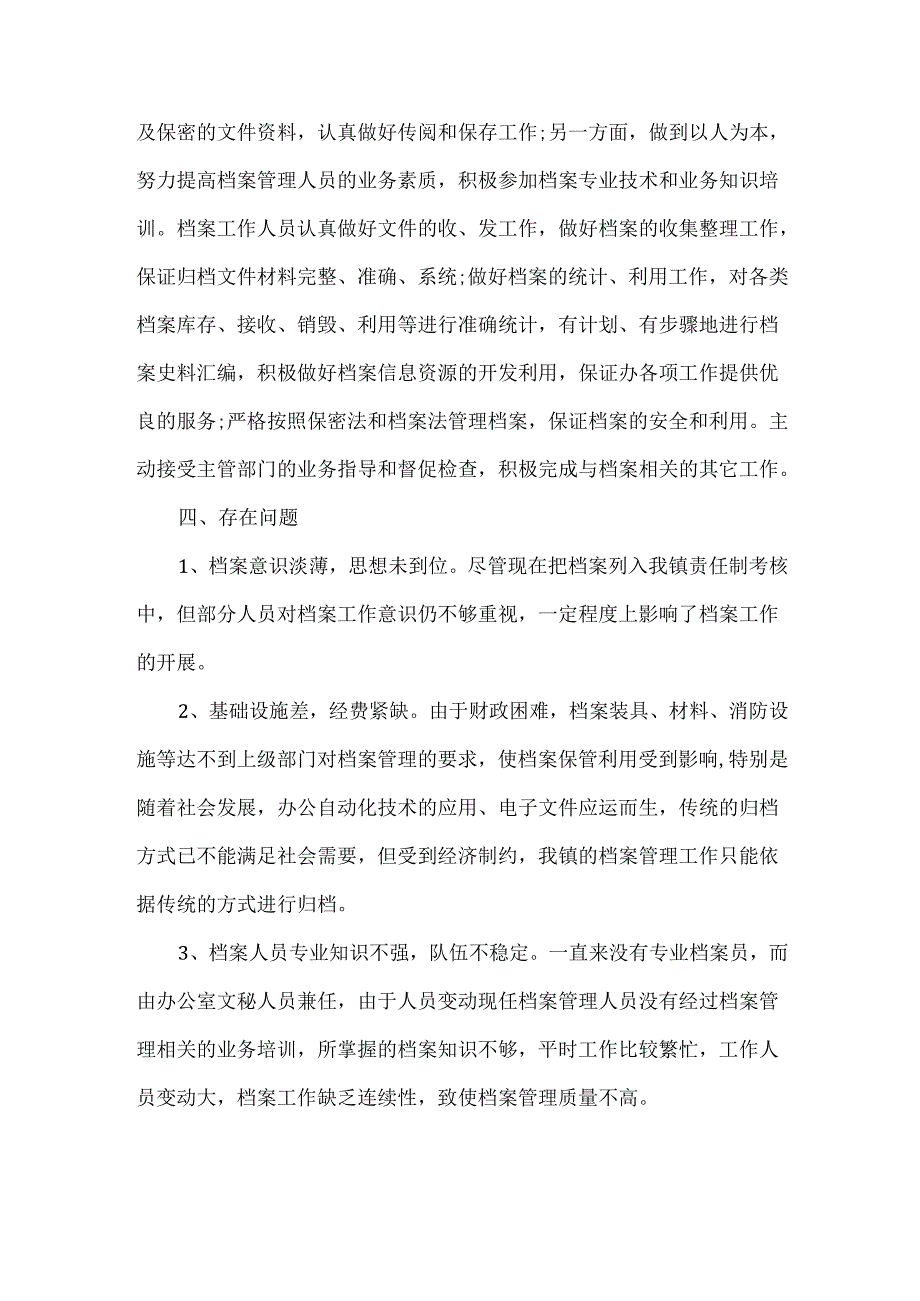 档案管理员工作总结范文.docx_第2页
