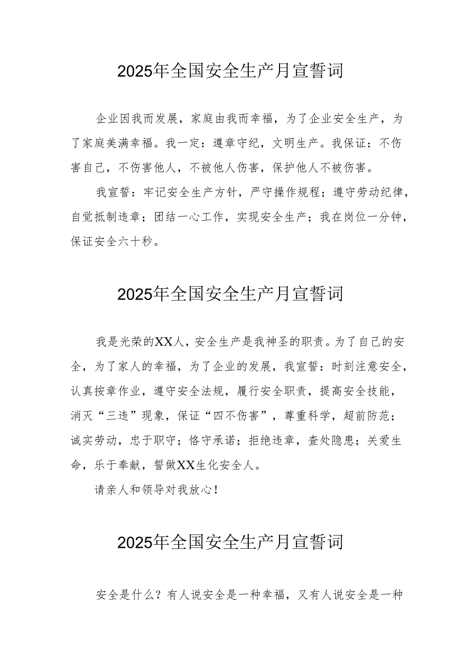 2025年安全生产月个人宣誓词.docx_第1页