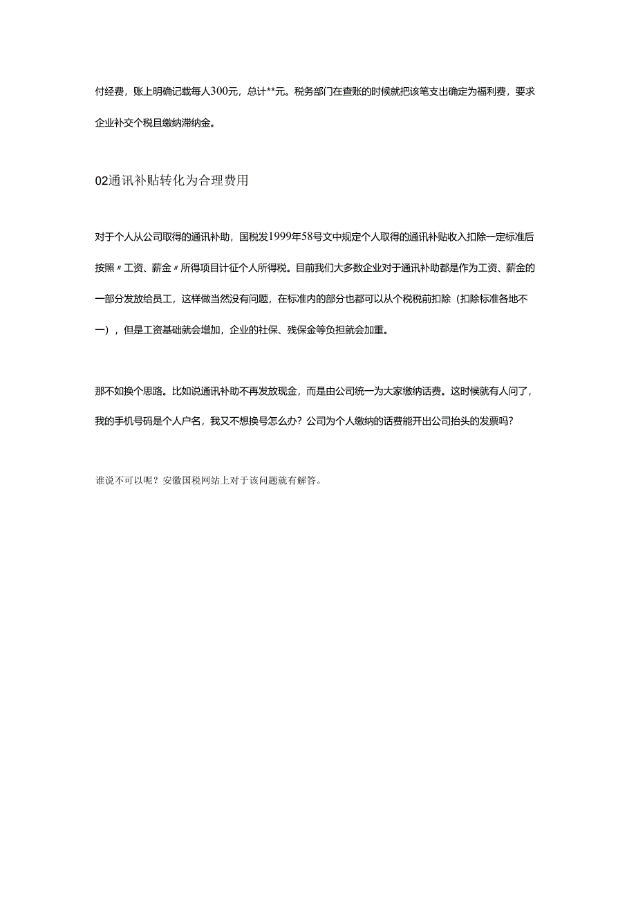 资深老会计整理的个税筹划技巧.docx_第2页