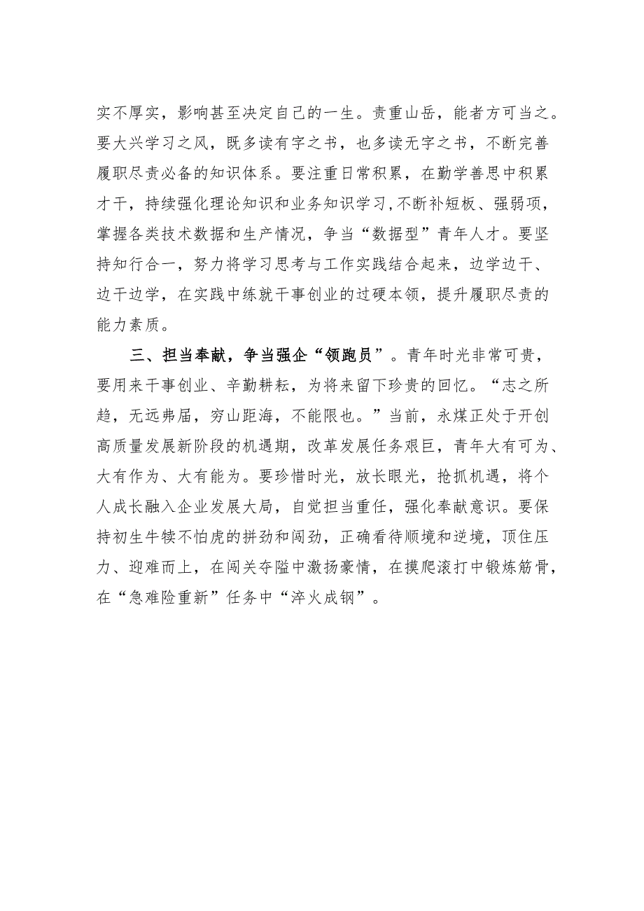 学习《论党的青年工作》研讨发言.docx_第2页