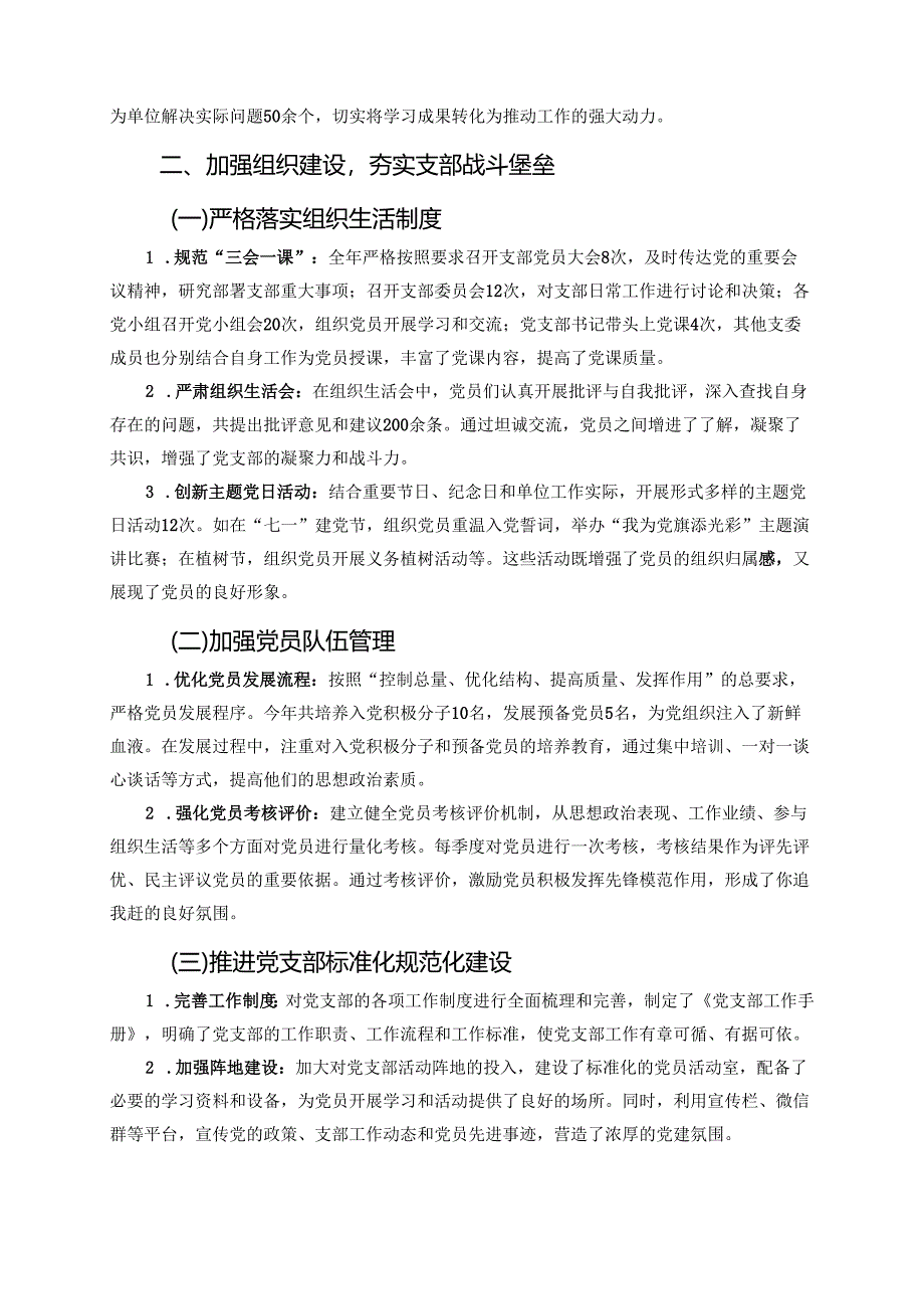 2025 党支部工作总结（最新版）.docx_第2页