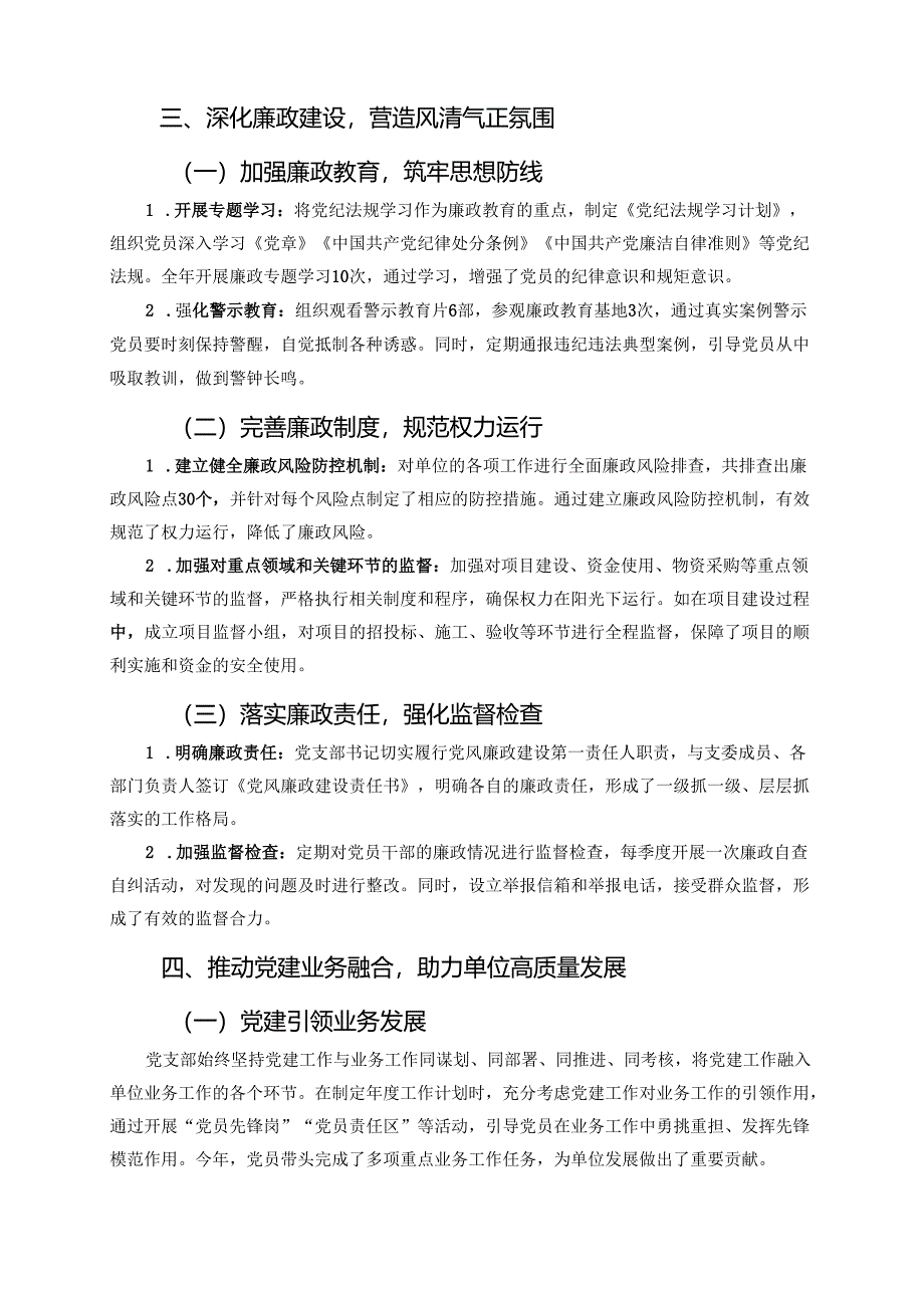 2025 党支部工作总结（最新版）.docx_第3页