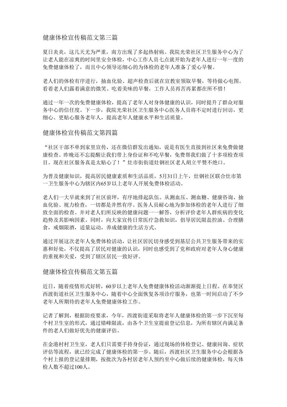 健康体检宣传稿范文通用5篇.docx_第2页