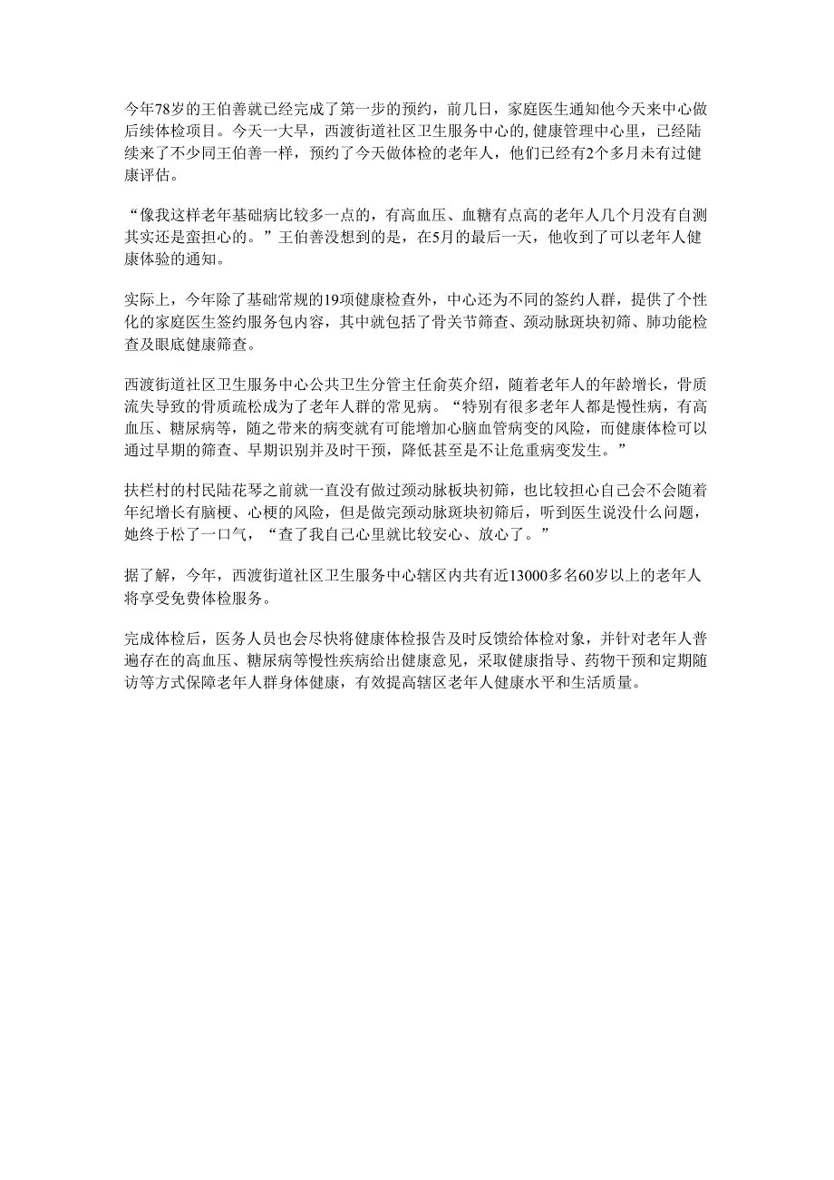 健康体检宣传稿范文通用5篇.docx_第3页