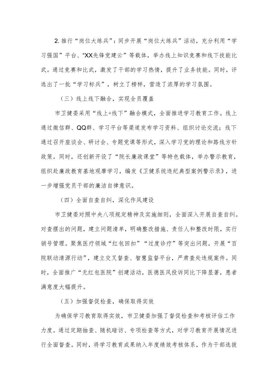 某市卫健委2025年学习教育开展情况总结报告6.docx_第2页