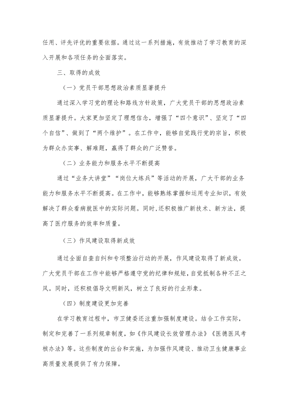 某市卫健委2025年学习教育开展情况总结报告6.docx_第3页