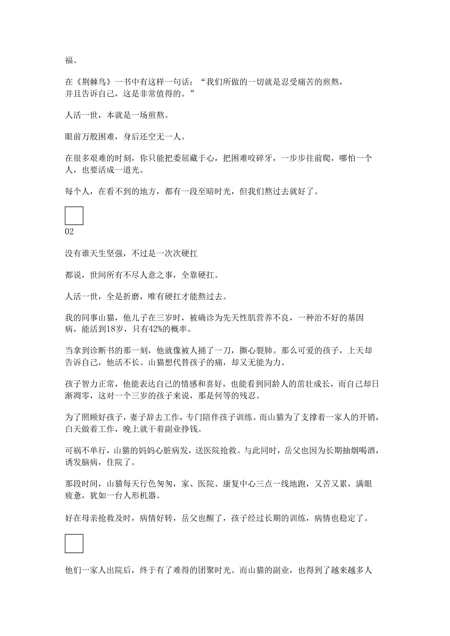 挺过去熬过去霸气句子_(挺过去熬过去霸气句子感言).docx_第2页