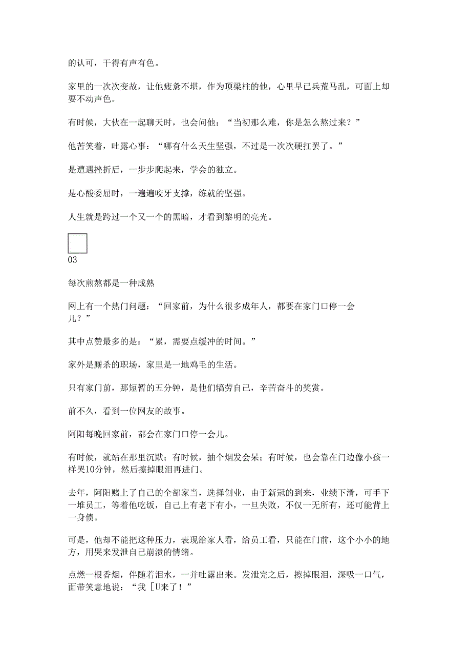 挺过去熬过去霸气句子_(挺过去熬过去霸气句子感言).docx_第3页