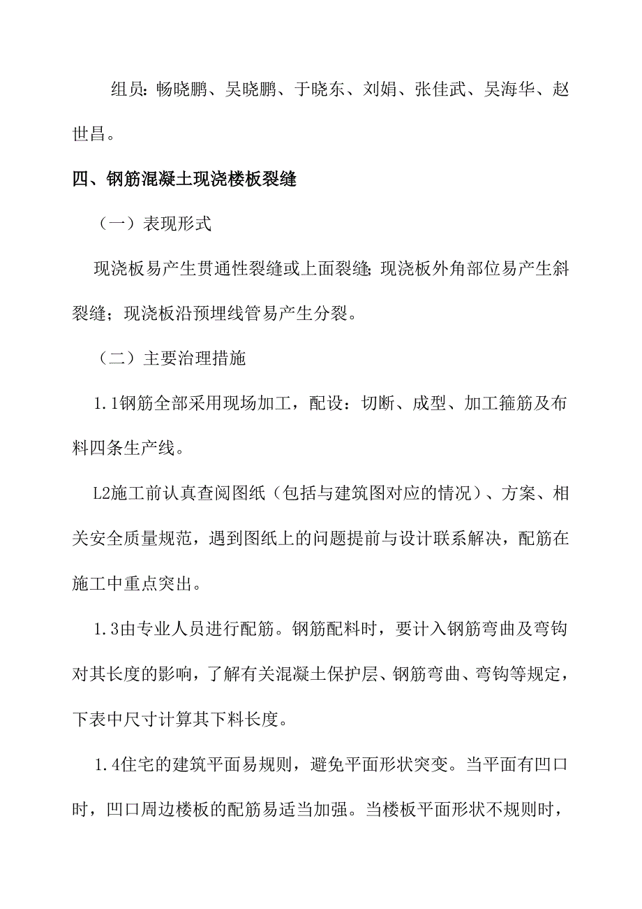 住宅工程质量常见问题专项治理技术措施.docx_第2页