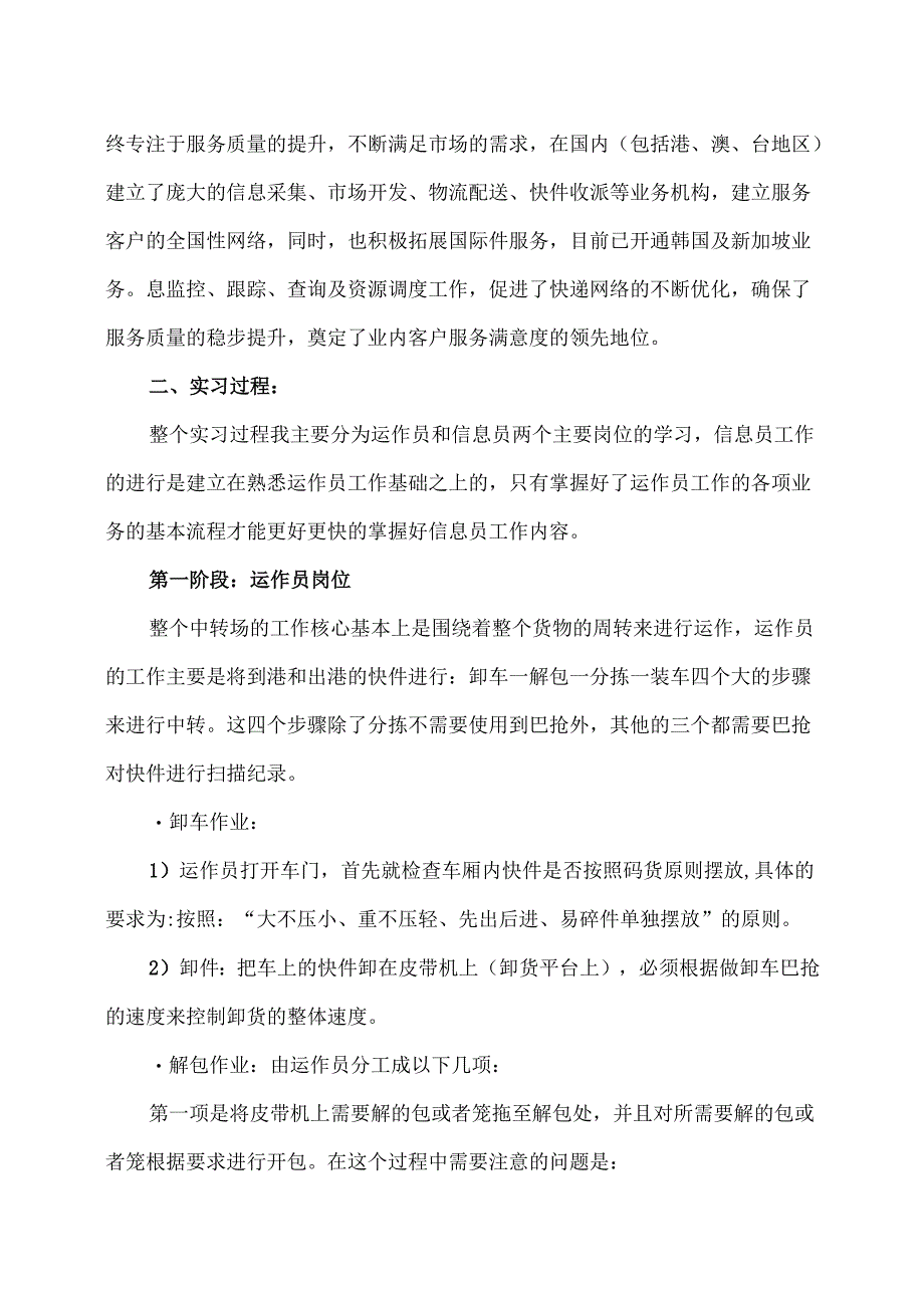 XX开放大学《物流管理专业》专科毕业生XX专业见习报告（2025年）.docx_第3页