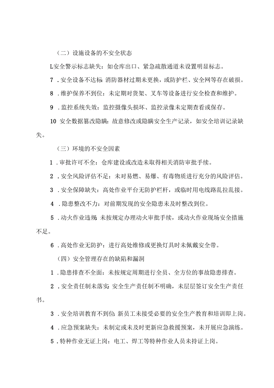 2025版《五金劳保批发企业事故隐患内部报告奖励管理制度》（修订版）.docx_第2页