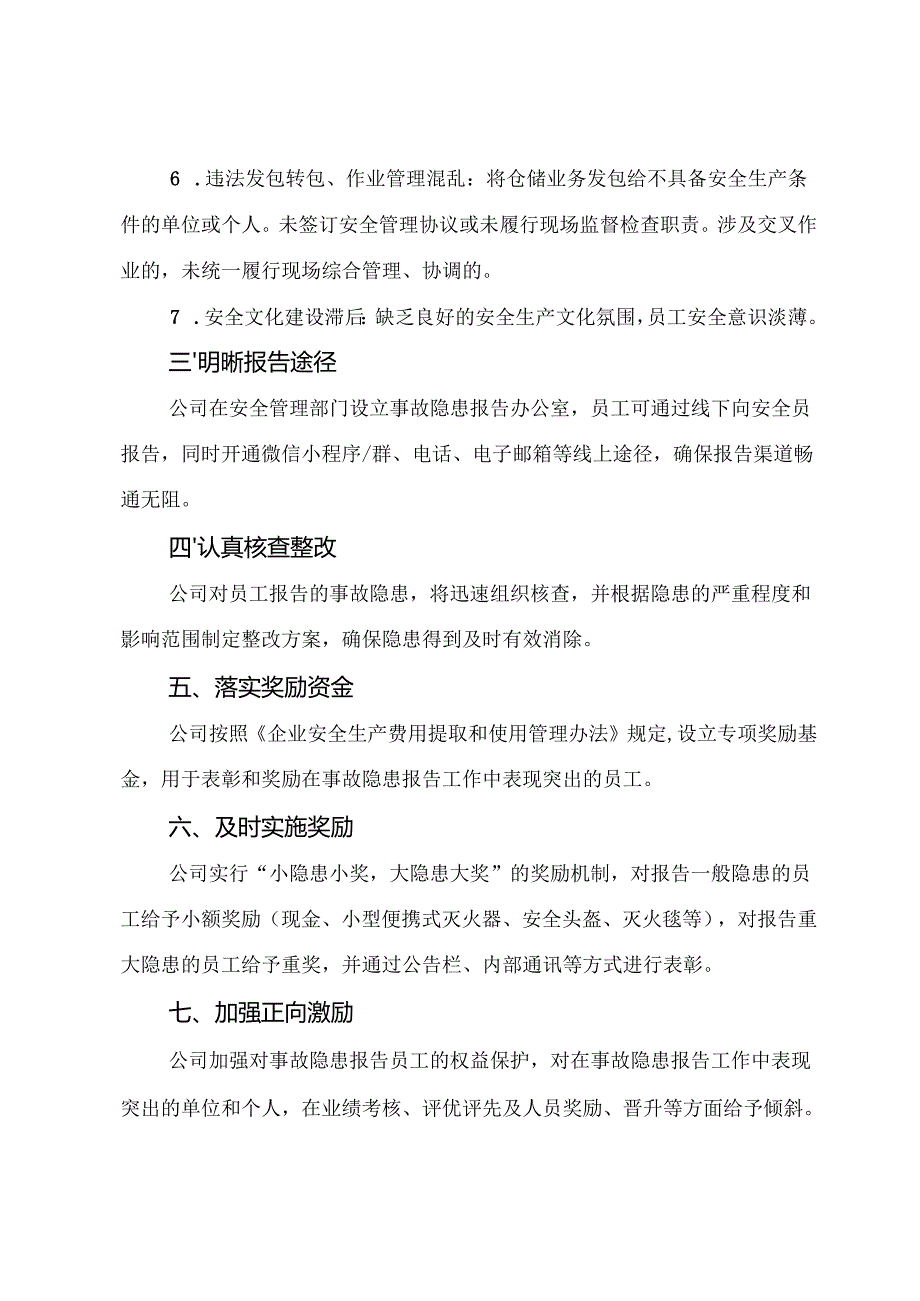 2025版《五金劳保批发企业事故隐患内部报告奖励管理制度》（修订版）.docx_第3页