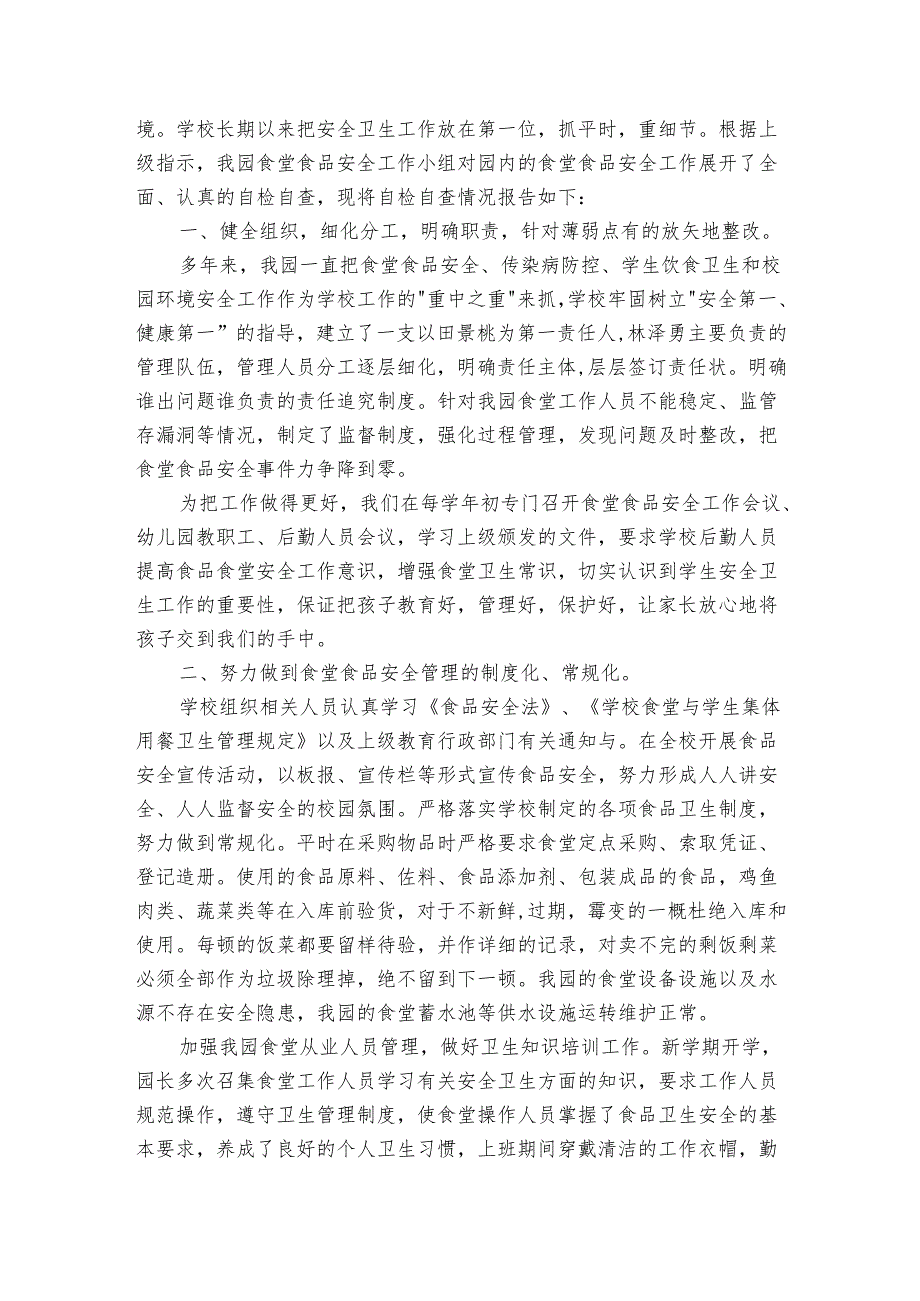 幼儿园食堂食品安全隐患整改报告（3篇）.docx_第2页