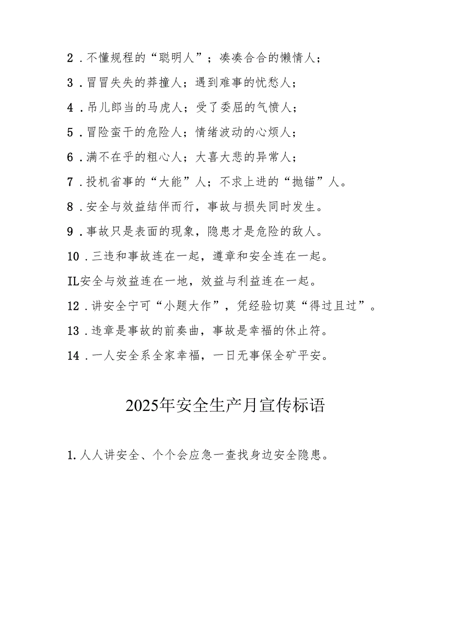 2025年全国《安全生产月》活动宣传标语 （5份）_97.docx_第3页