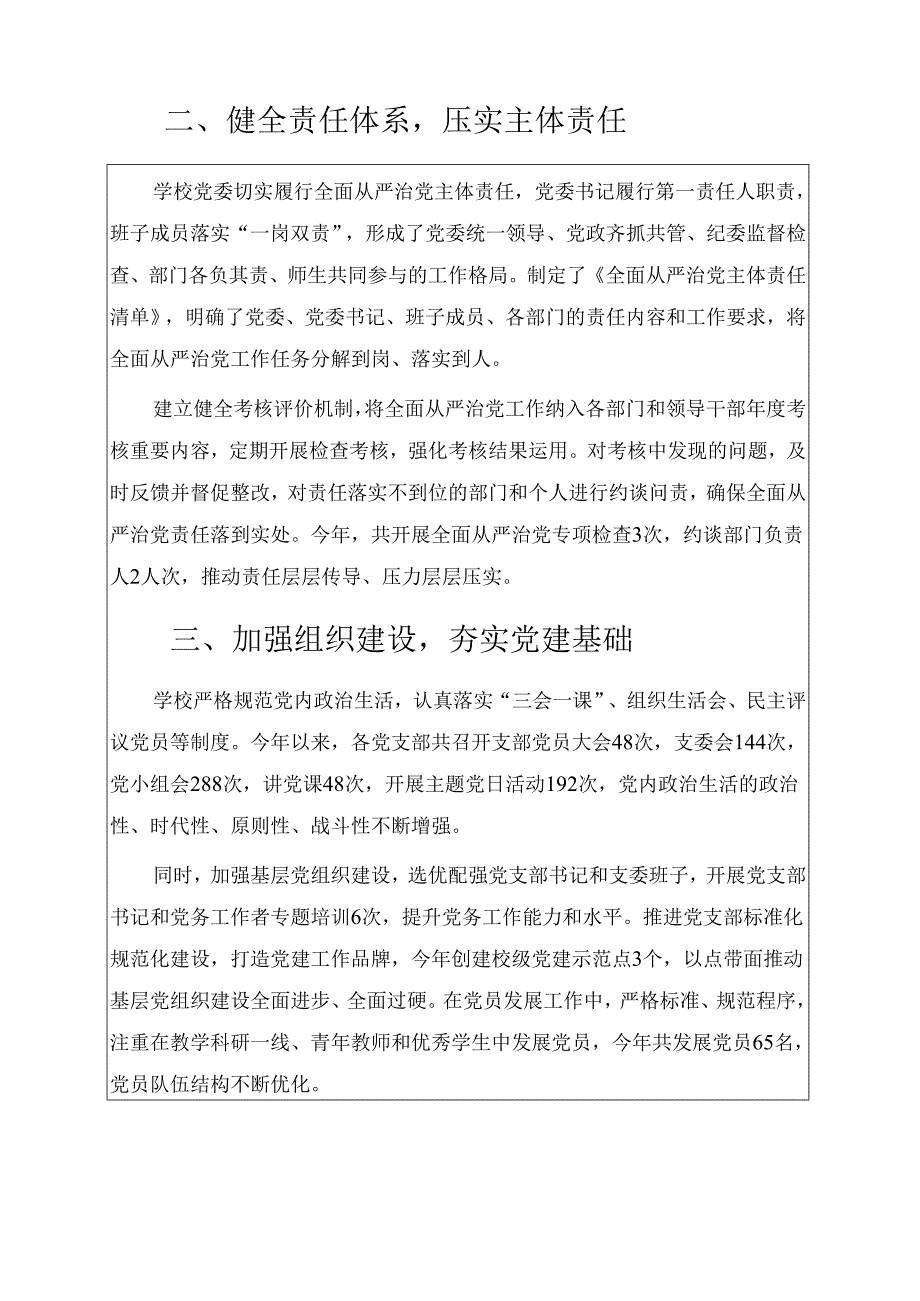 1.学校全面从严治党主体责任落实情况报告（精选）.docx_第2页