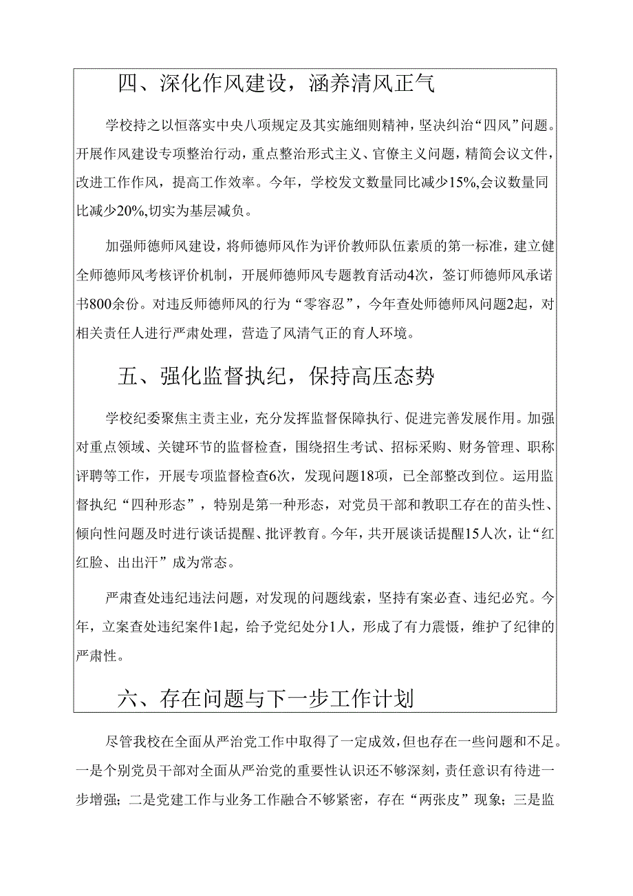 1.学校全面从严治党主体责任落实情况报告（精选）.docx_第3页