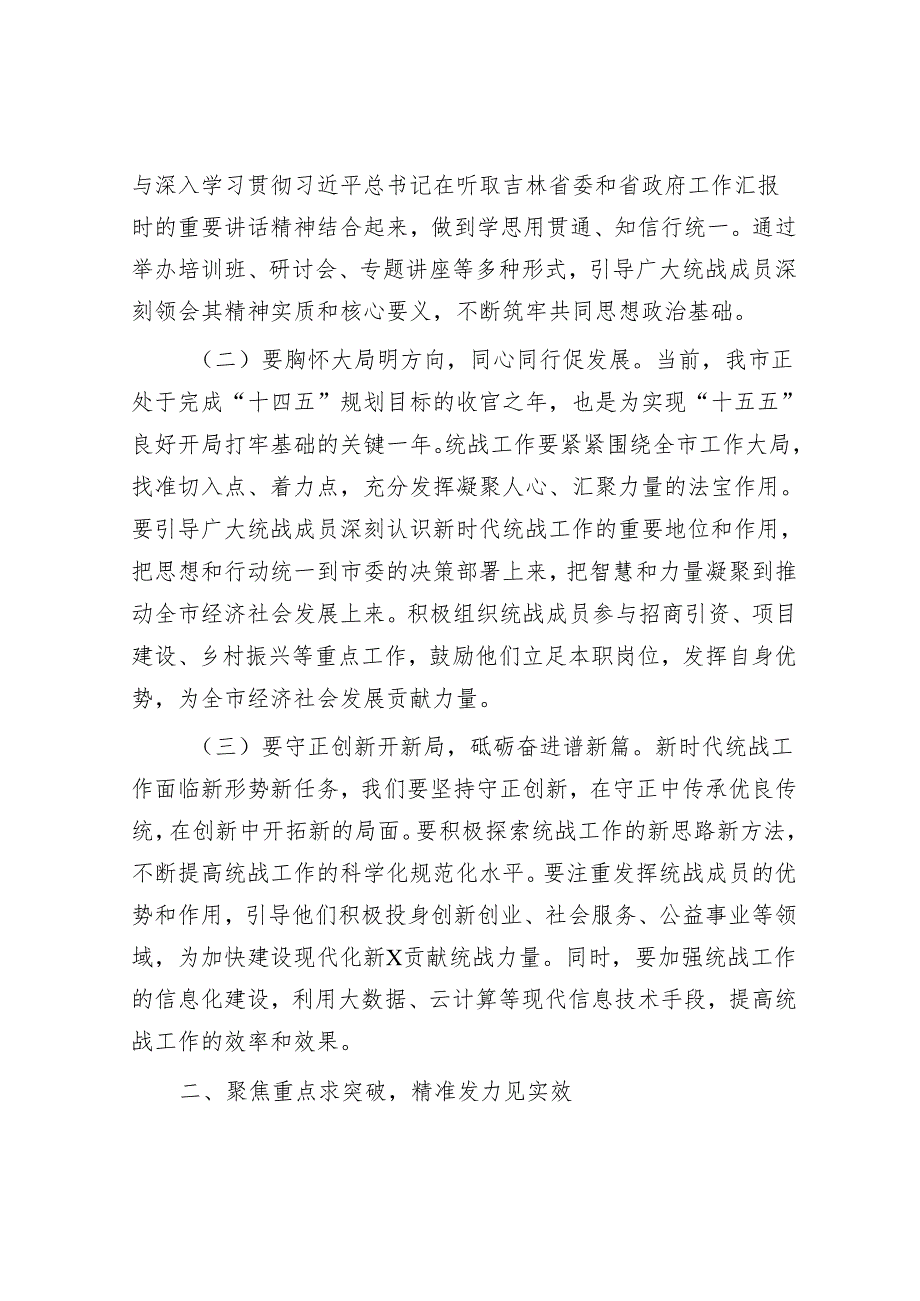 统战部部长在2025年全市统战工作会议上的讲话.docx_第2页