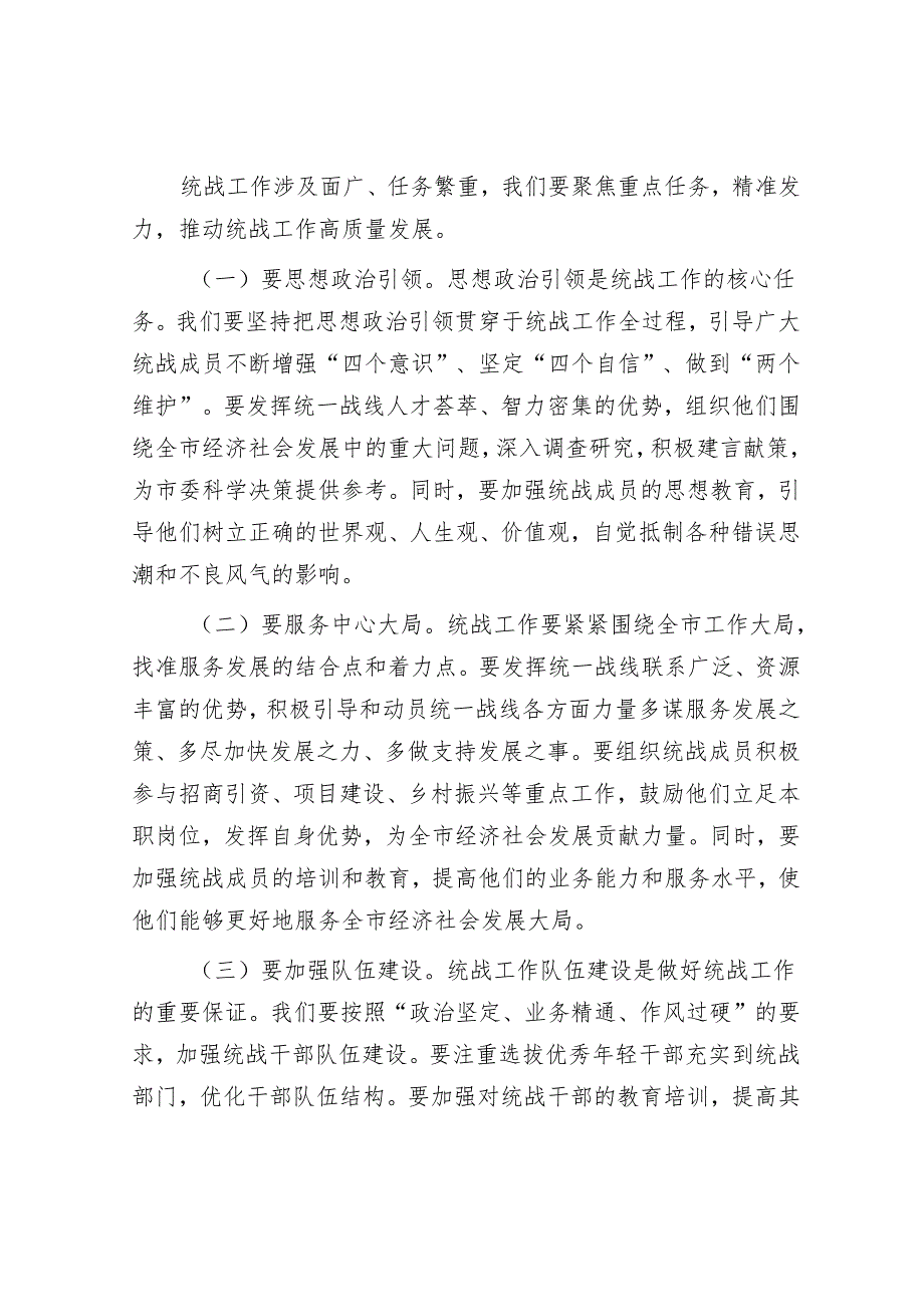 统战部部长在2025年全市统战工作会议上的讲话.docx_第3页