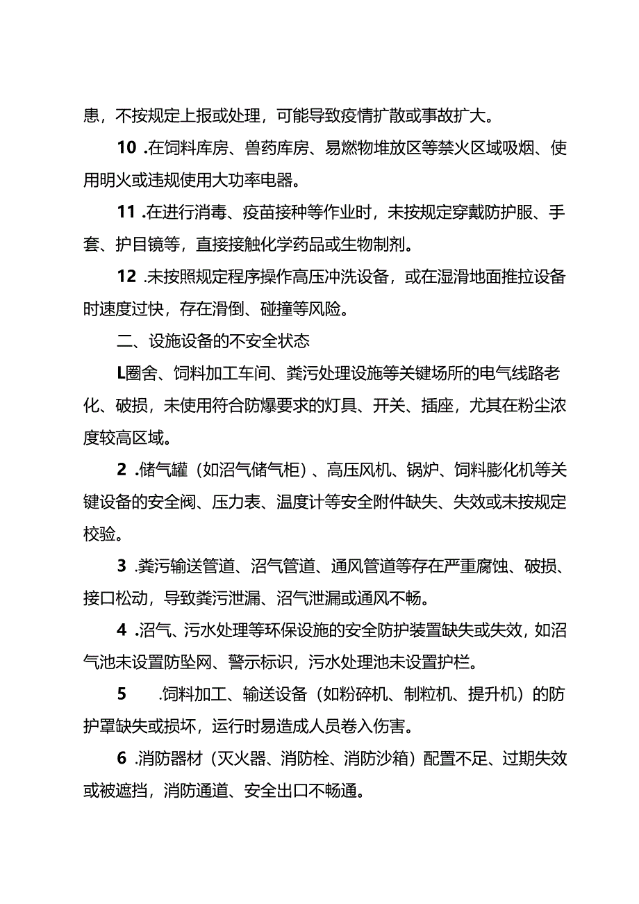 2025版《畜禽养殖行业企业事故隐患内部报告奖励制度》.docx_第3页