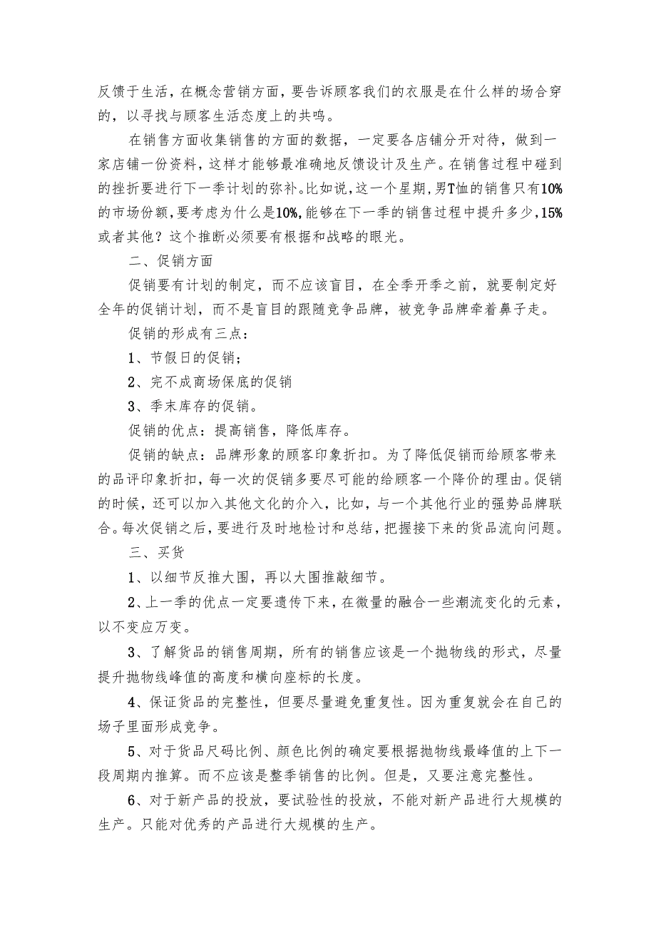女装销售助理工作总结x（3篇）.docx_第2页