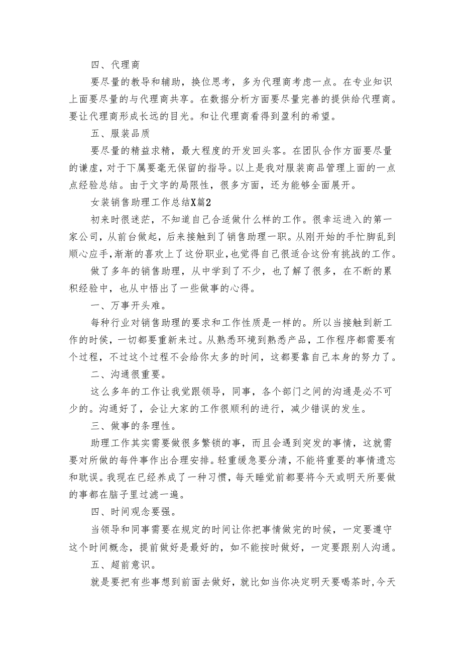 女装销售助理工作总结x（3篇）.docx_第3页